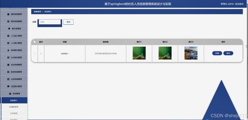 智慧社區(qū)信息服務系統(tǒng) 設計、實現(xiàn)與數(shù)據(jù)處理
